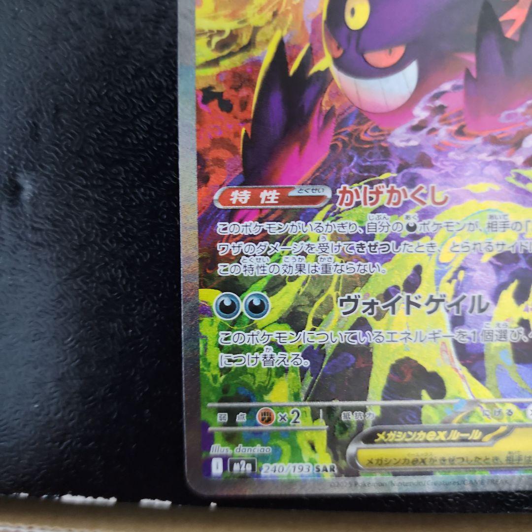 メガゲンガーex sar 1枚