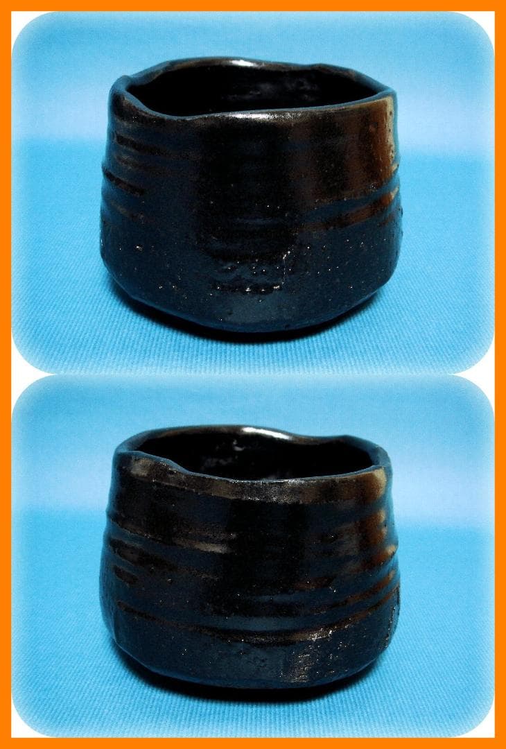 549『瀬戸黒茶碗』　/骨董品 古美術 古玩 アンティーク