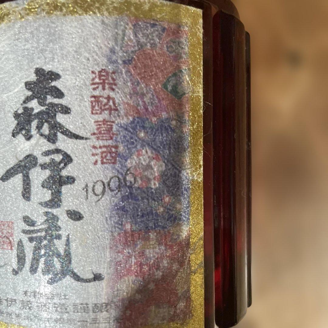 (最終価格)森伊蔵 楽酔喜酒 1996年 千両箱