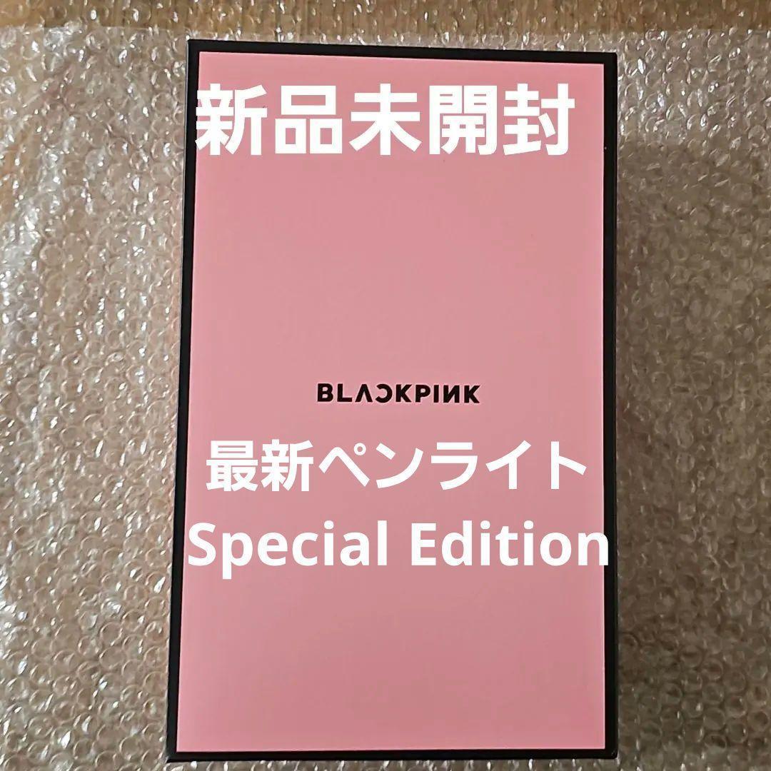 即日発送★BLACKPINK ペンライト スペシャル エディション ブルピン