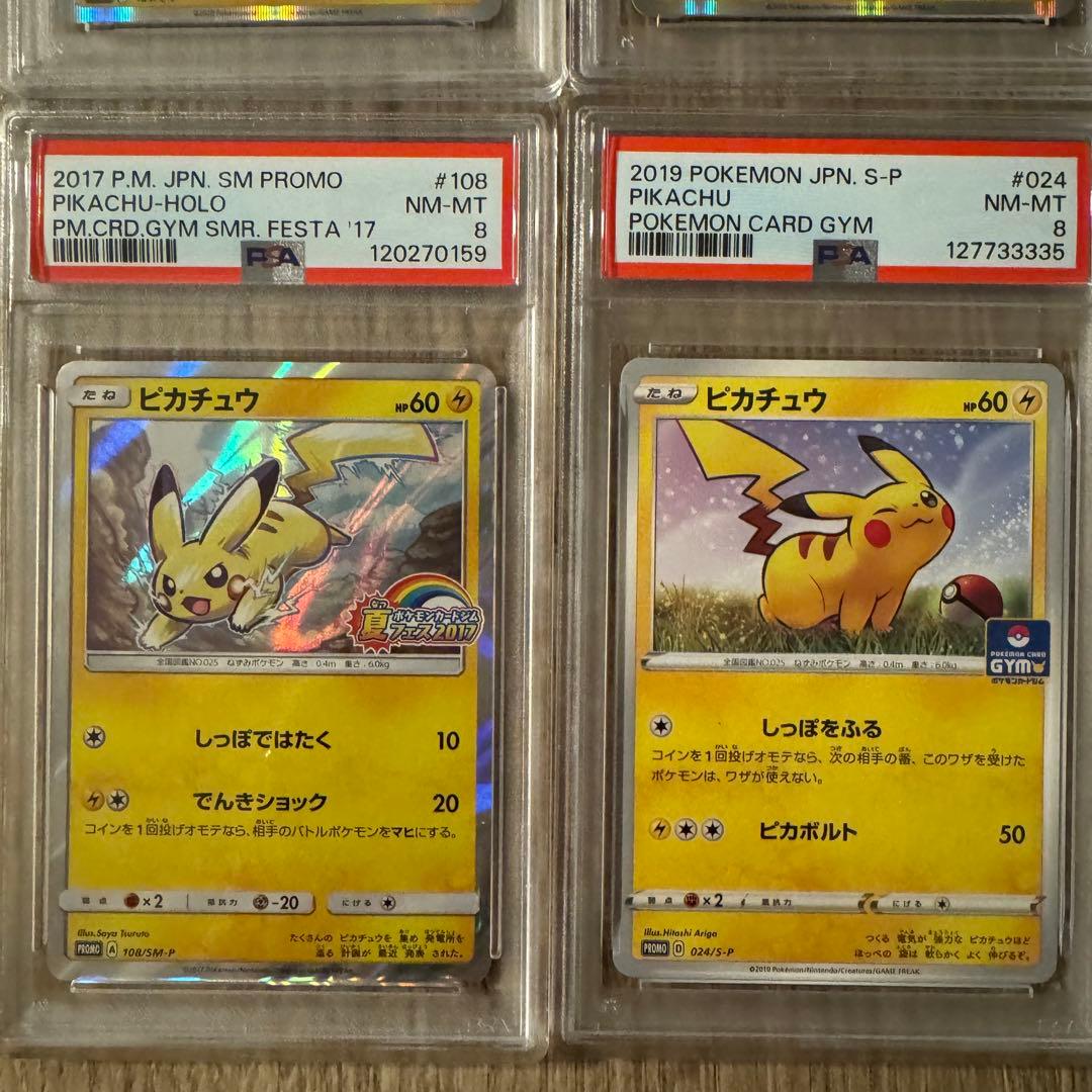 PSA ピカチュウ　セット 14枚