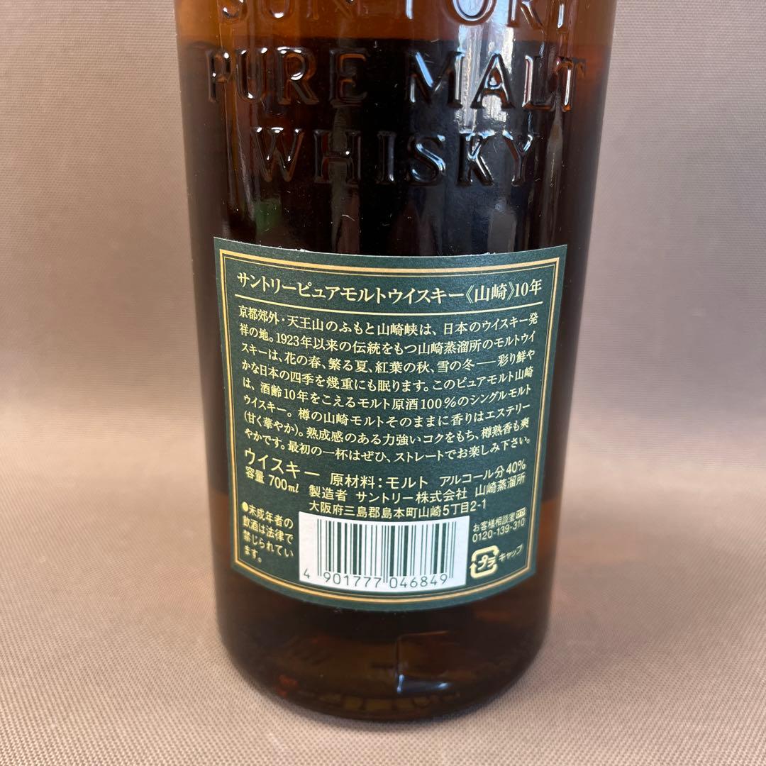 サントリー 山崎10年 ピュアモルトウイスキー　新品未開封品