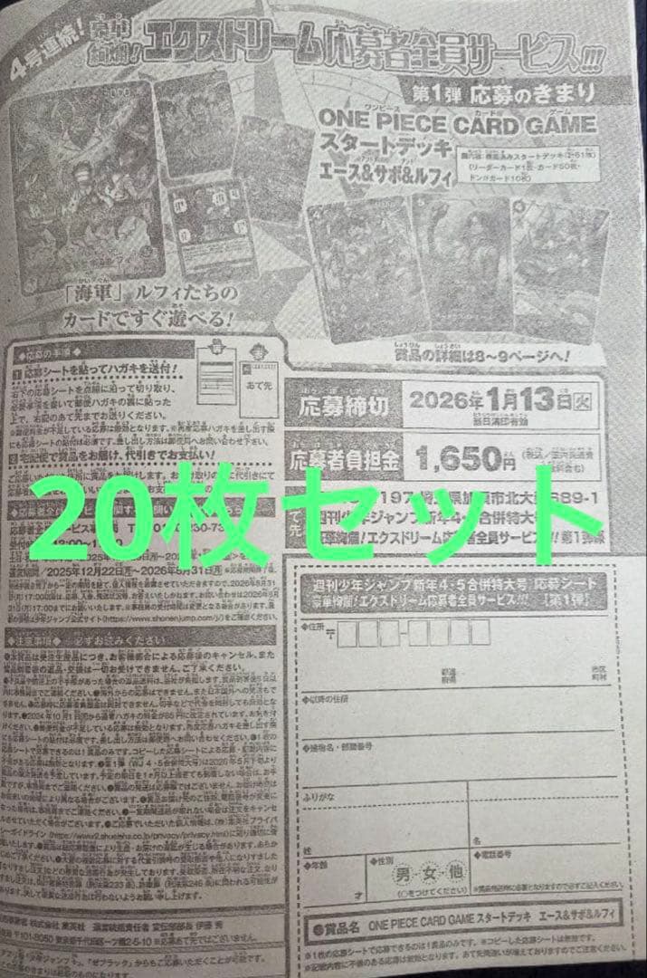 週刊少年ジャンプ　4・5号　合併号　2026年1月23日号　応募券20枚セット