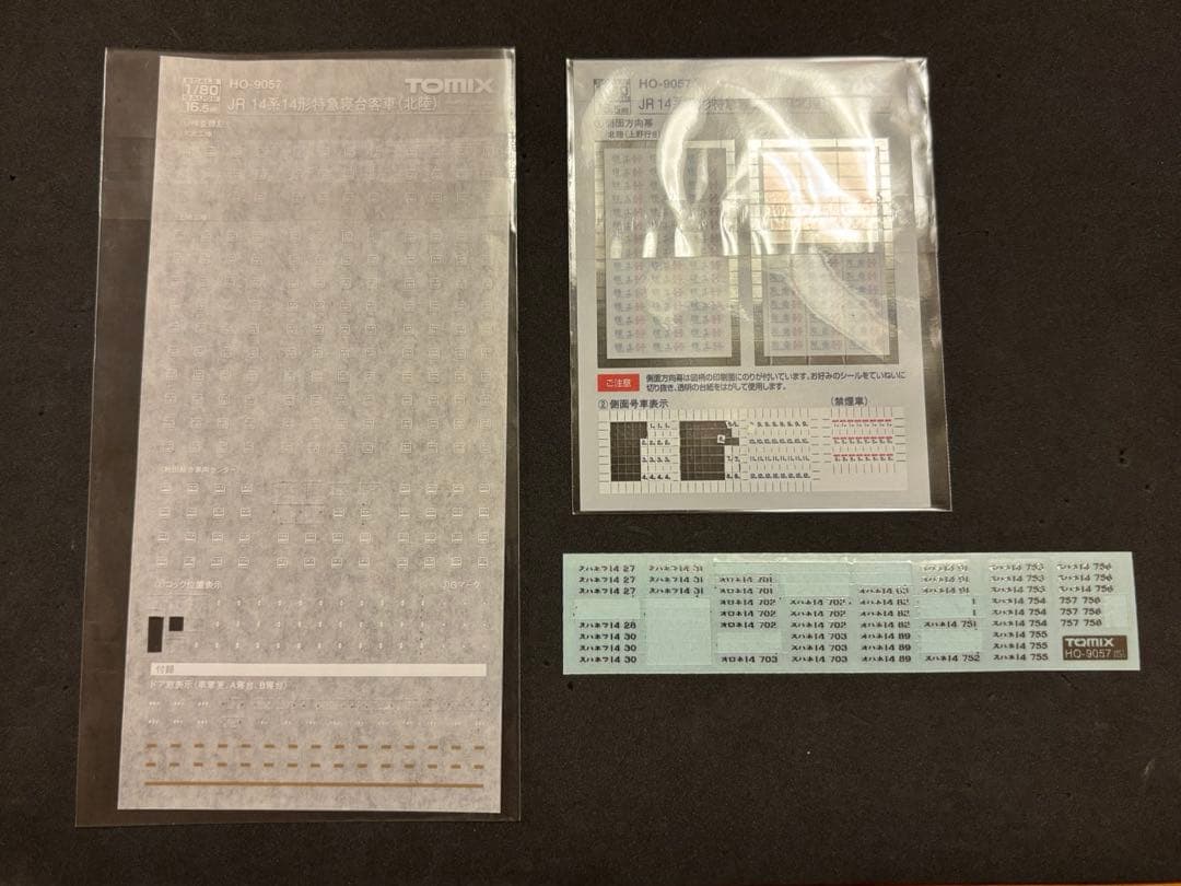 TOMIX HO 14系北陸8両まとめ売り