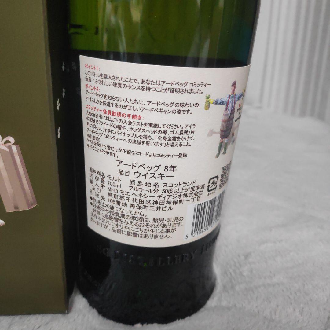 アードベッグ 8年 for Discussion コミッティー限定 Ardbeg