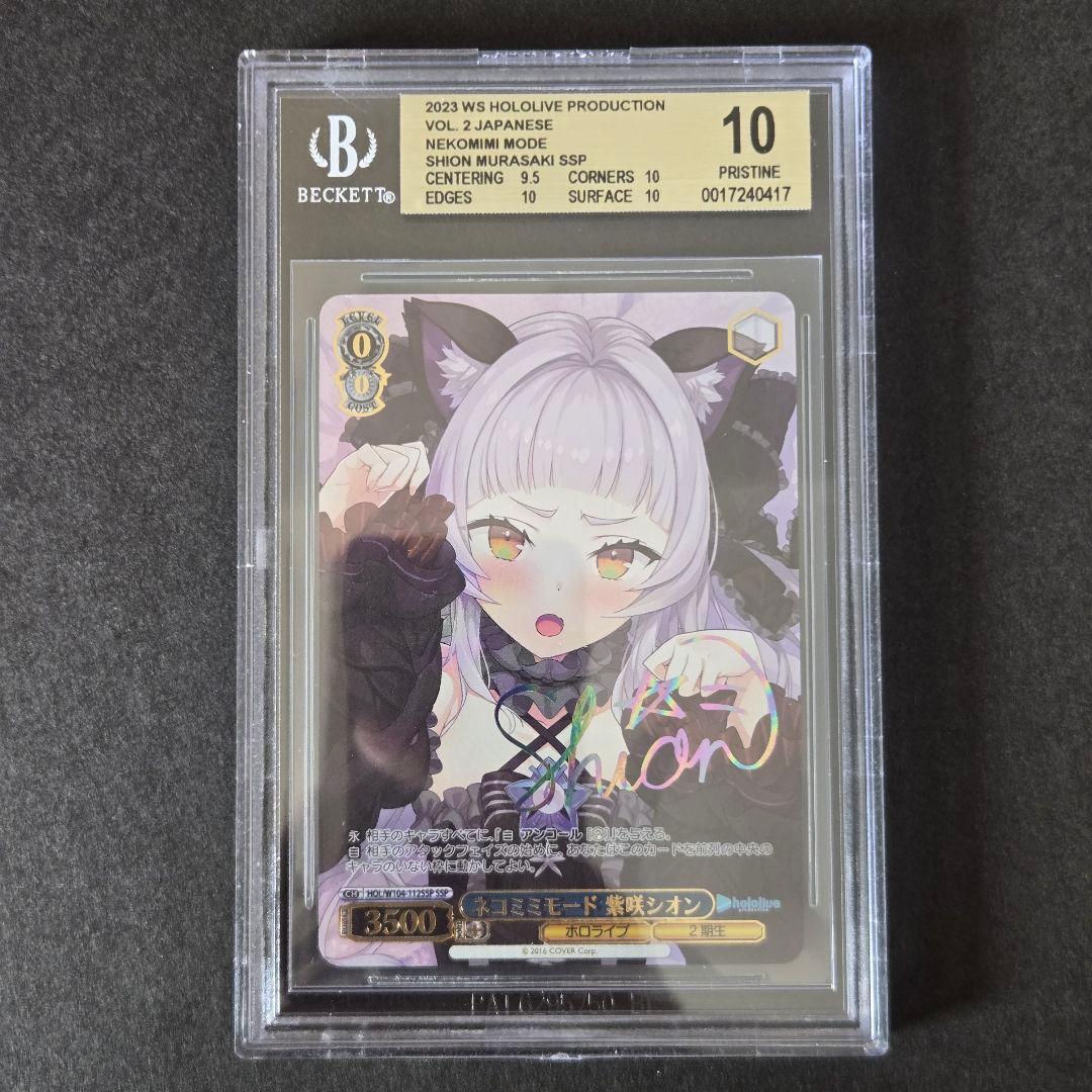 SSP ネコミミモード 紫咲シオン(サイン入り) BGS10