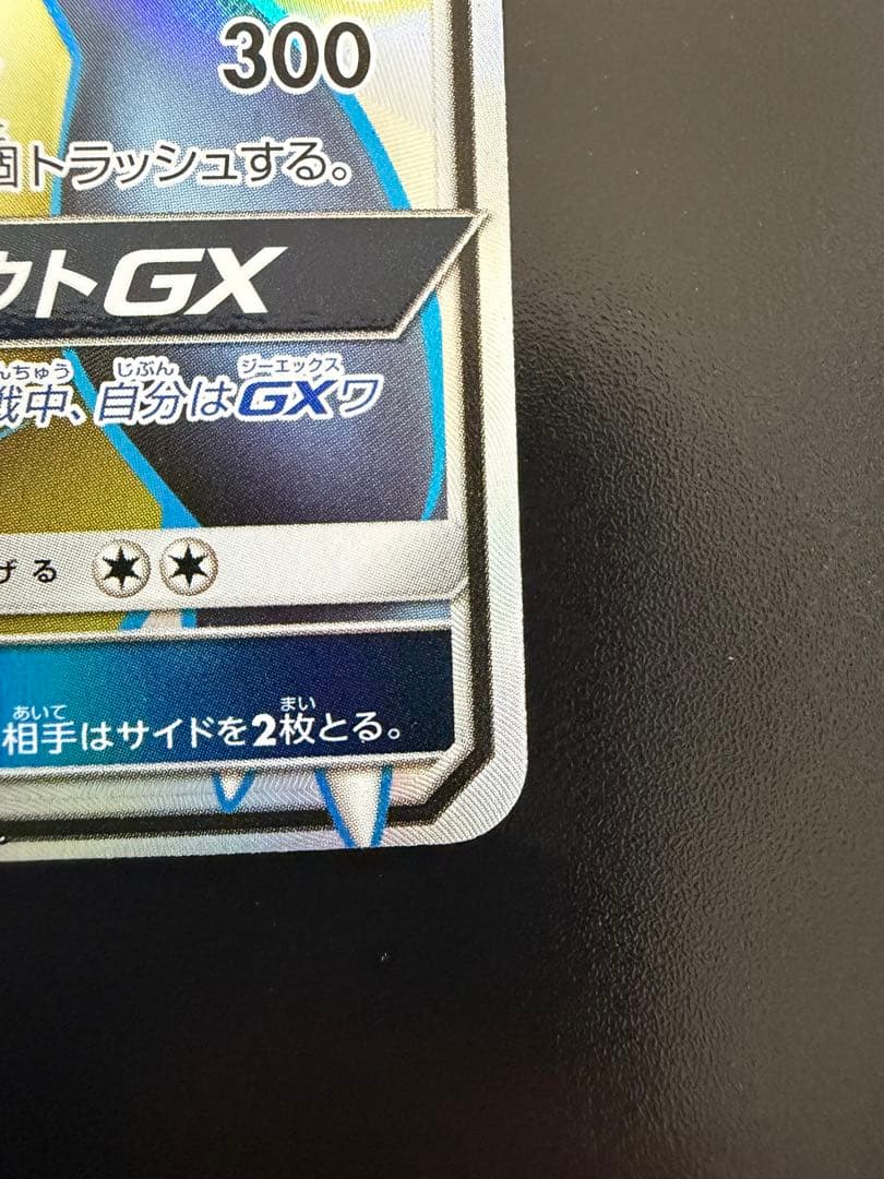 リザードンGX SSR SM8b GXウルトラシャイニー 209/150