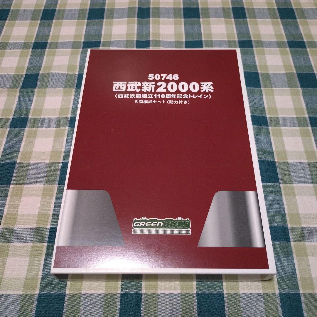 GM 50746 西武新2000系 (西武鉄道創立110周年記念トレイン)