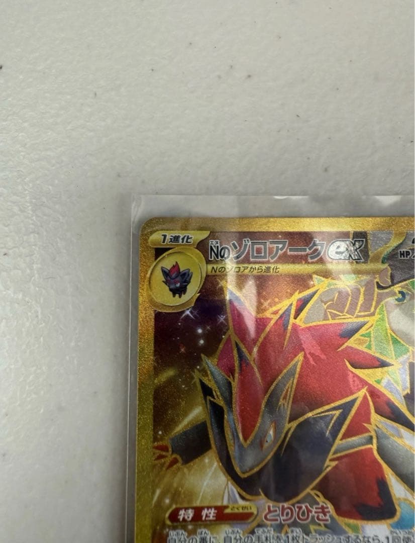 フーパ ピカチュウ Boss プロモ N’s Zoroark Incorrect