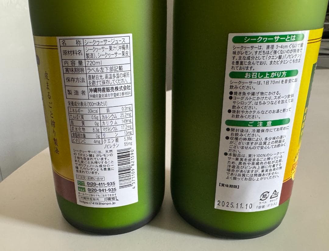 【新品・未開封】青切りシークワーサー プレミアム100 720ml　6本