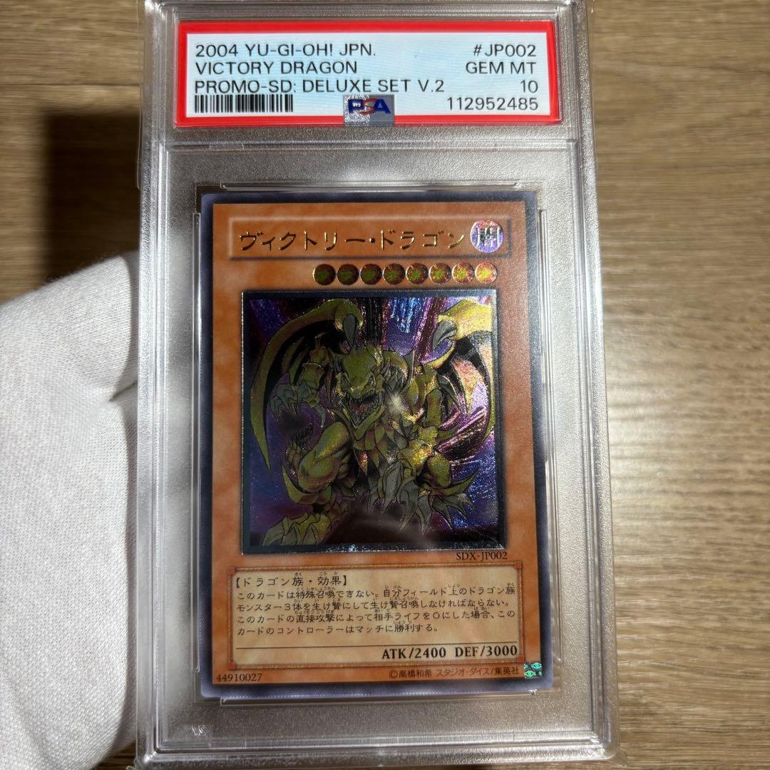 【 鑑定品 PSA10 】　極美品　最安値　ヴィクトリー・ドラゴン　レリーフ