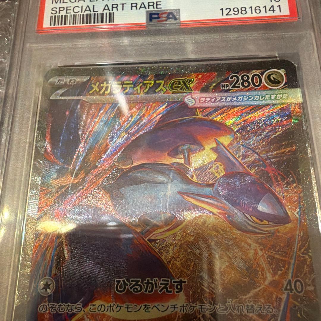 【PSA 10】ポケモンカード メガラティアスex SAR pokemon