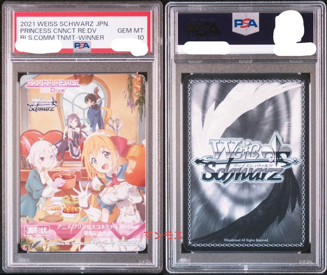 ヴァイスシュヴァルツ　プリンセスコネクト　表彰状　PSA10 世界に1枚