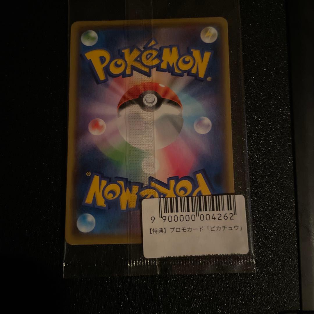 センタリング◎ 長場ピカチュウ プロモカード 未開封