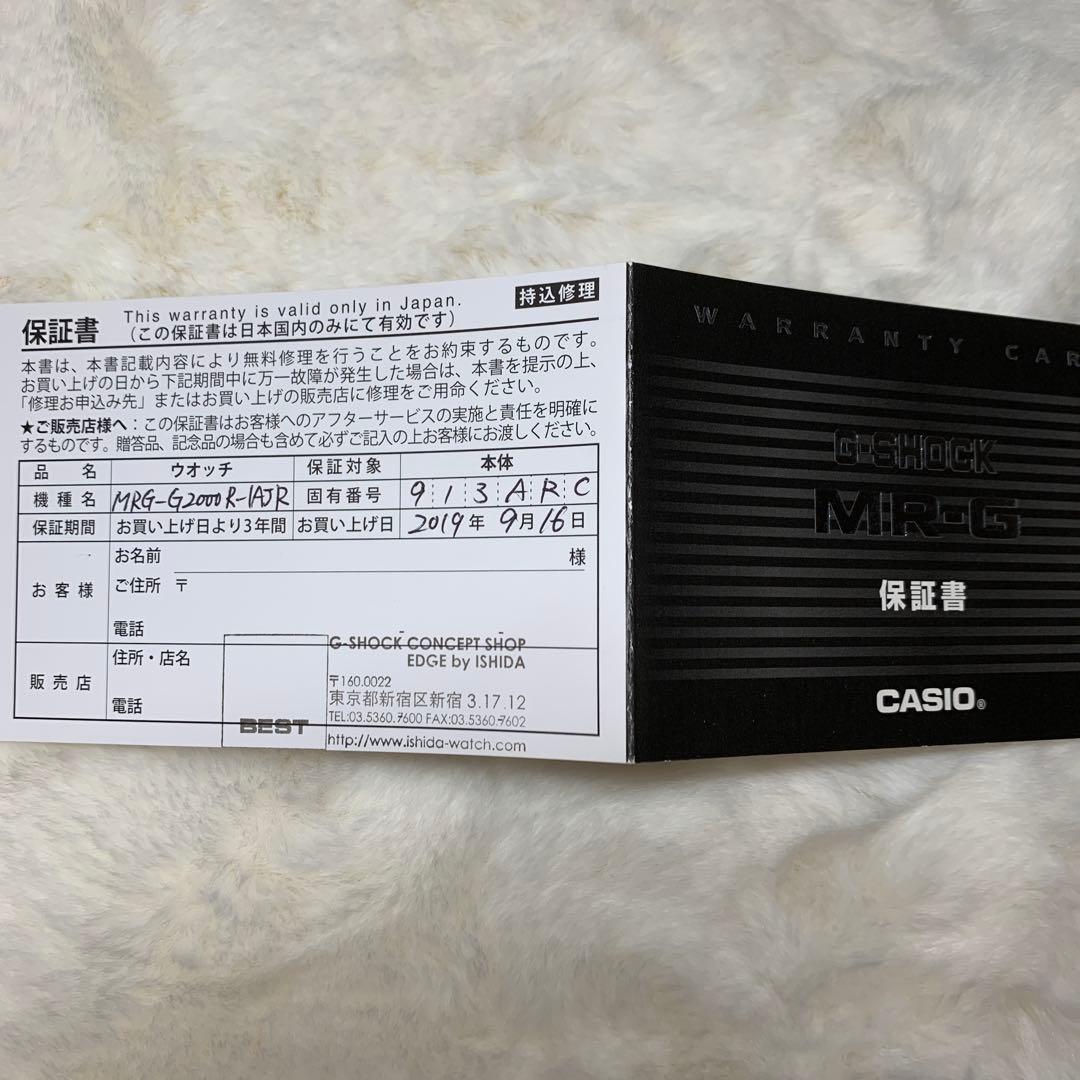 G-SHOCK(ジーショック)　MR-G(エムアールジー)　MRG-G2000