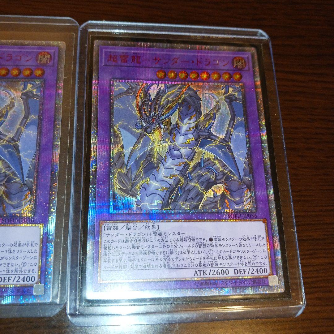 超雷龍サンダードラゴン 20th 2枚セット
