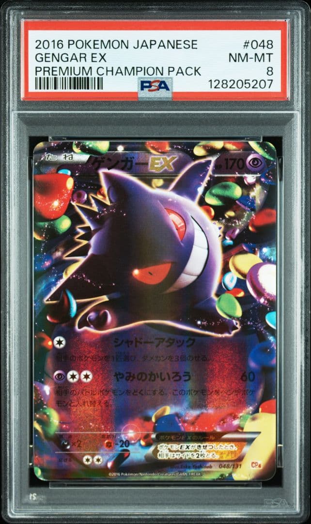 PSA8 ゲンガーEX CP4 ミラー BREAK 048/131