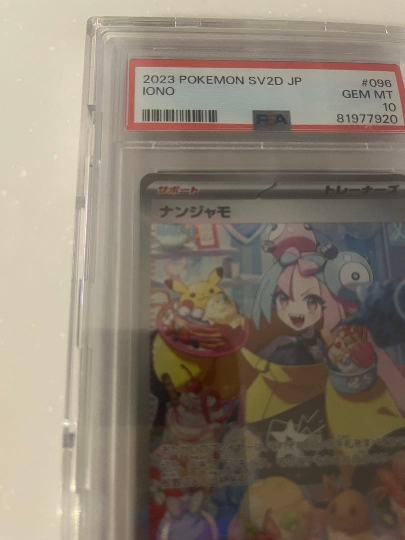 クレイバースト　ナンジャモSAR psa10
