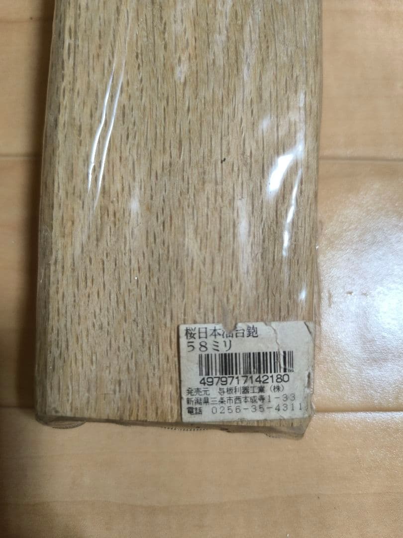 替刃式カンナ　藤吉郎