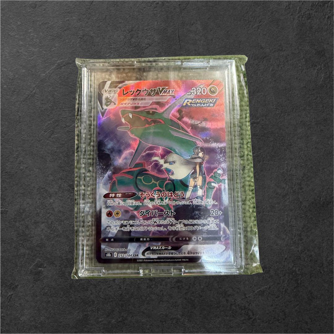 ら*ー様 レックウザVMAX CSR S8b VMAXクライマックス 252/1