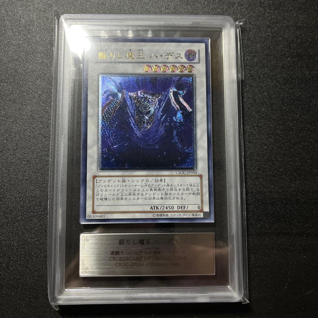 ARS10 蘇りし魔王ハ・デス レリーフ CSOC-JP044