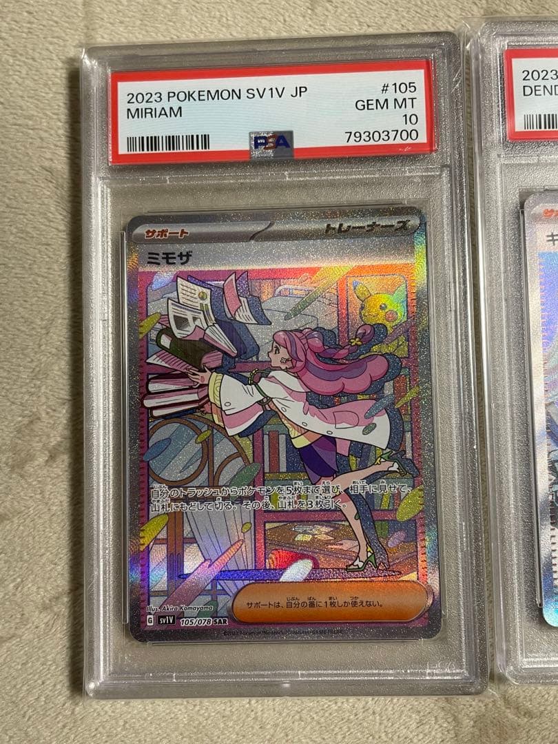 ポケモンカード ミモザ キハダ SAR PSA10 連番 キリ番