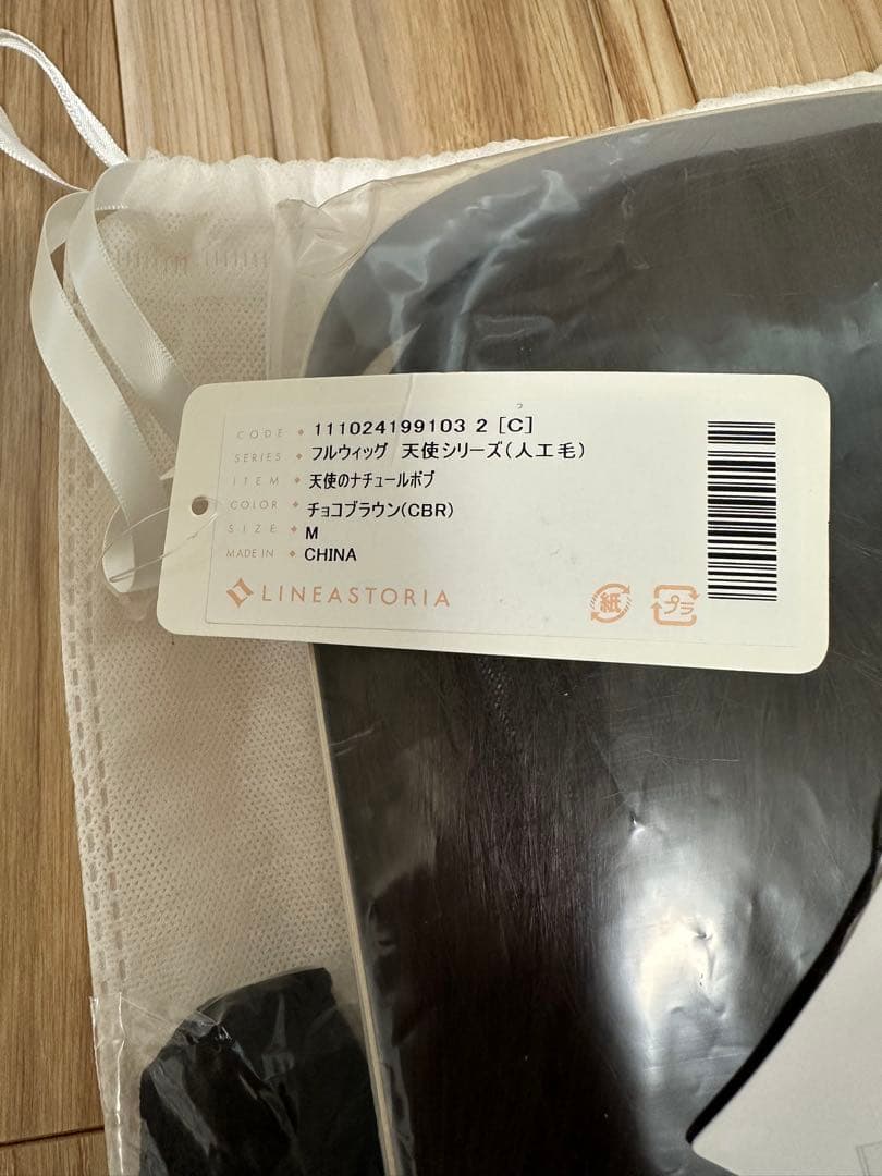 リネアストリア　天使のナチュールボブ