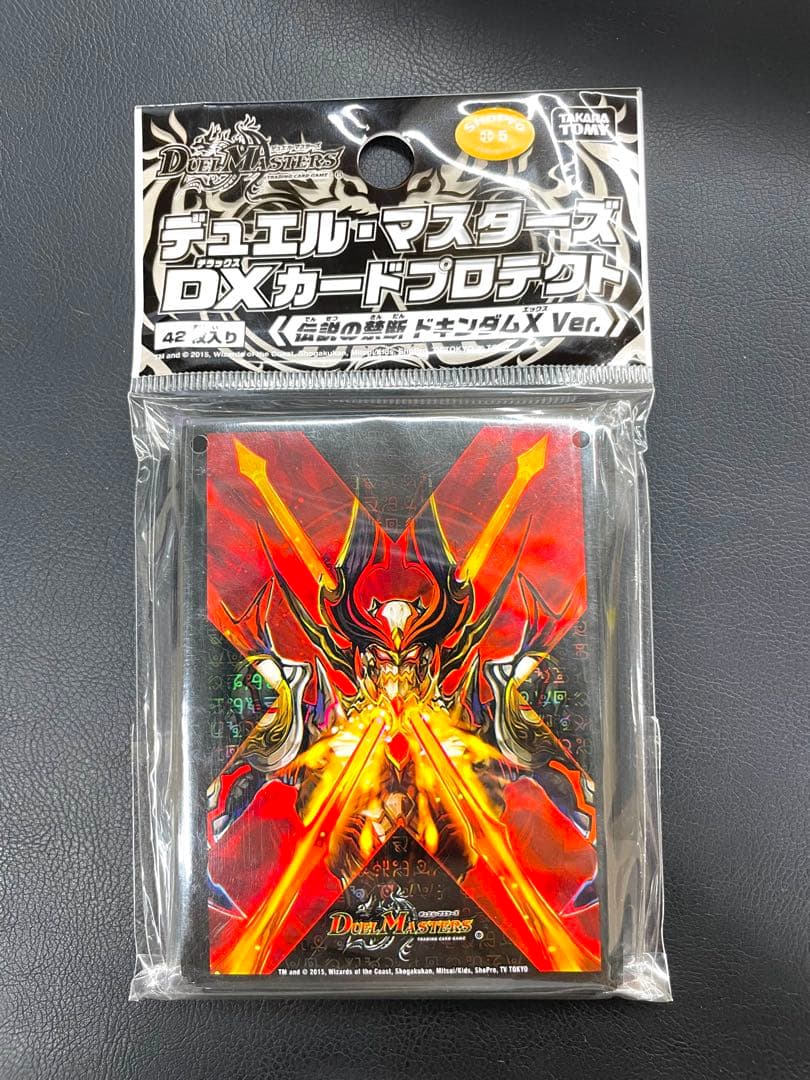 伝説の禁断 ドキンダムX カードプロテクト