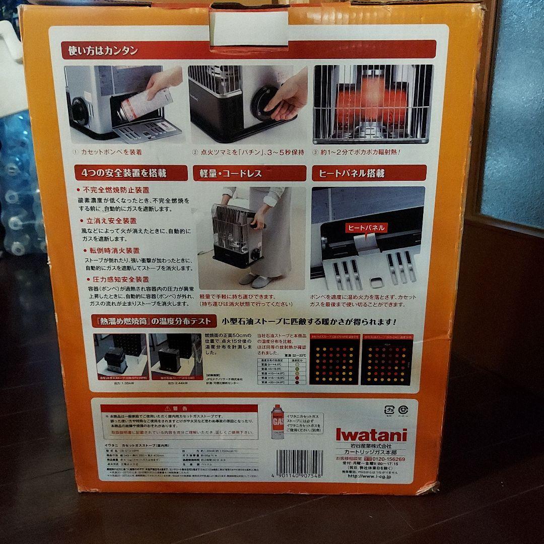 ☆Iwataniカセットガスストーブ☆ハイパワータイプ コンパクト