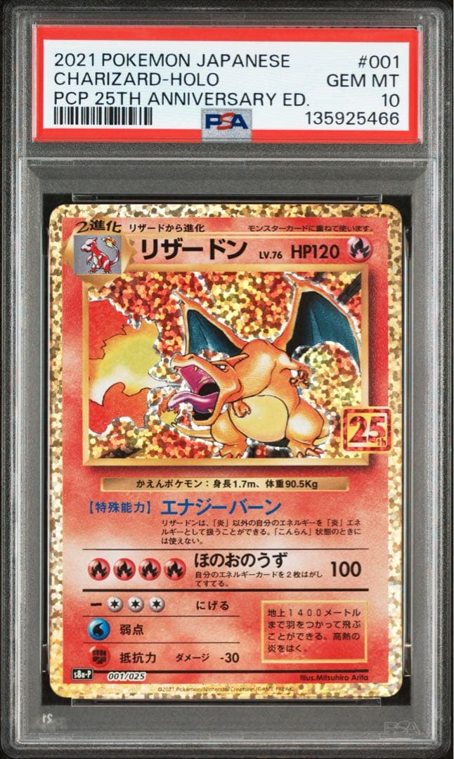 【PSA10】 リザードン 25th プロモ