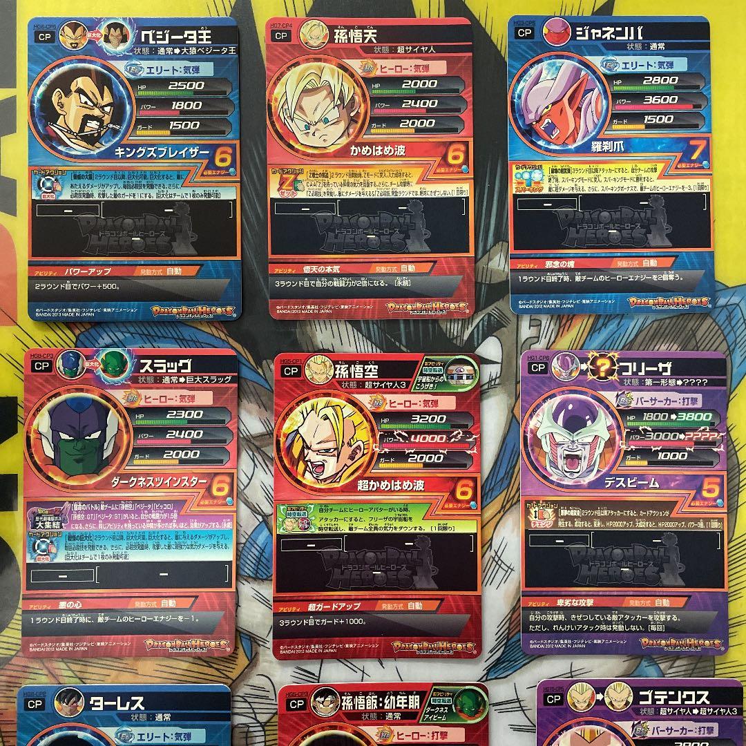 ドラゴンボールヒーローズ　HG弾　CP　孫悟空　孫悟飯　孫悟天　他9枚　極美品