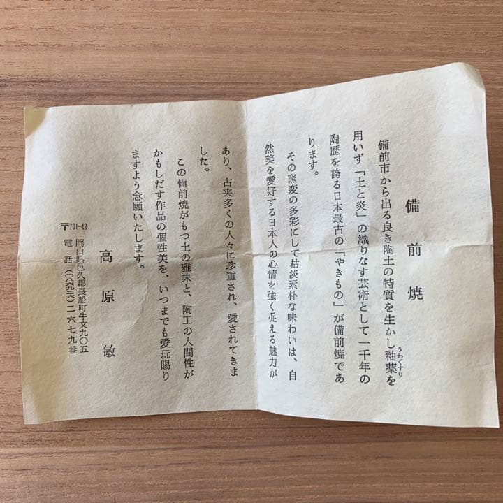 茶入れ　備前焼　高原敏