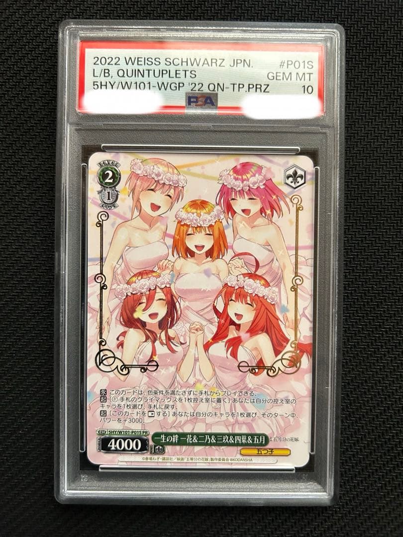 一生の絆 一花＆二乃＆三玖＆四葉＆五月　psa10