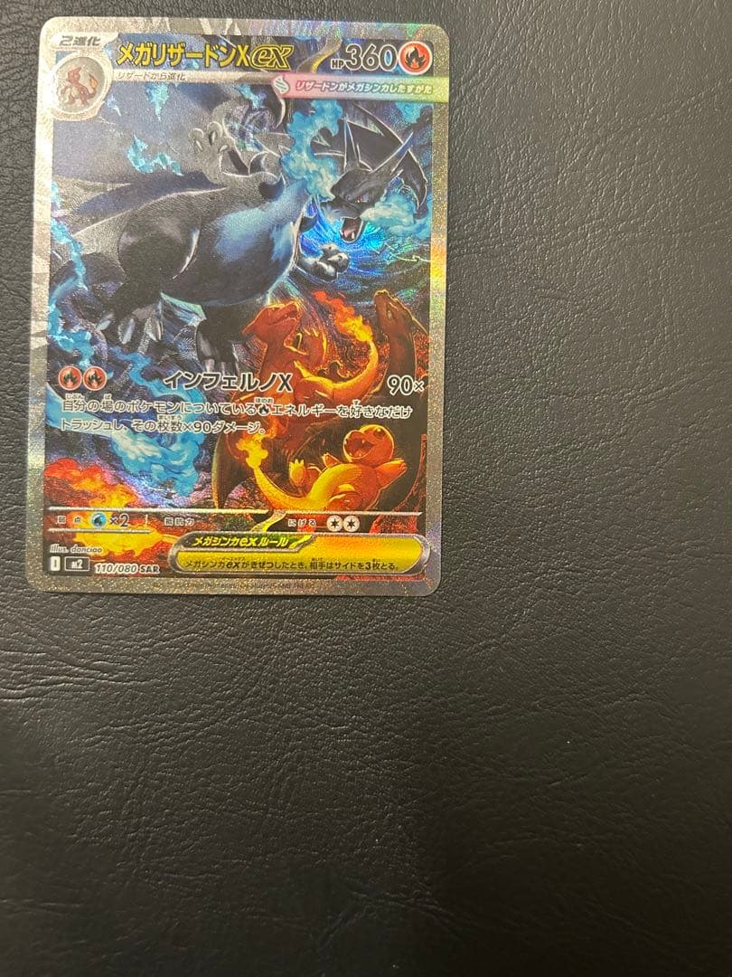 美品　メガリザードンX EX SAR