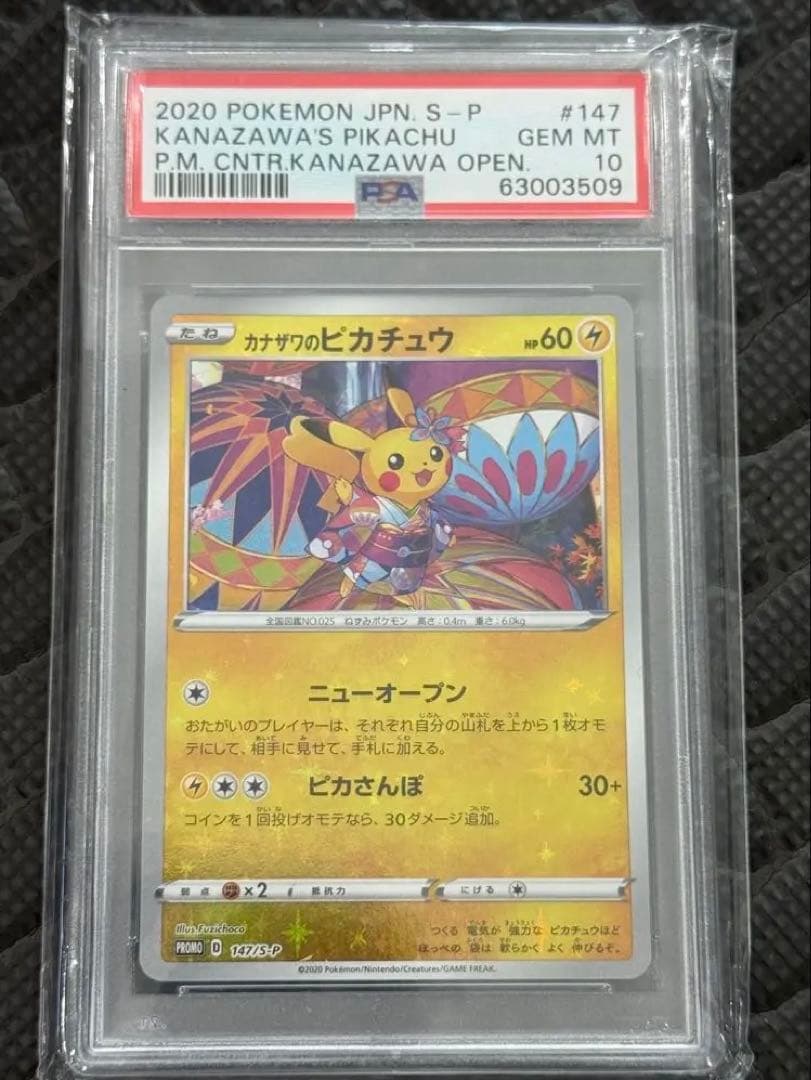 【PSA10】カナザワのピカチュウ　プロモ