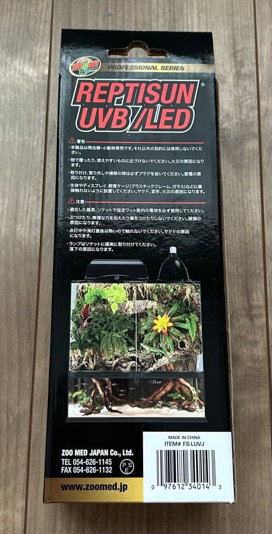 REPTISUN UVB/LED 9W 爬虫類　LEDライト