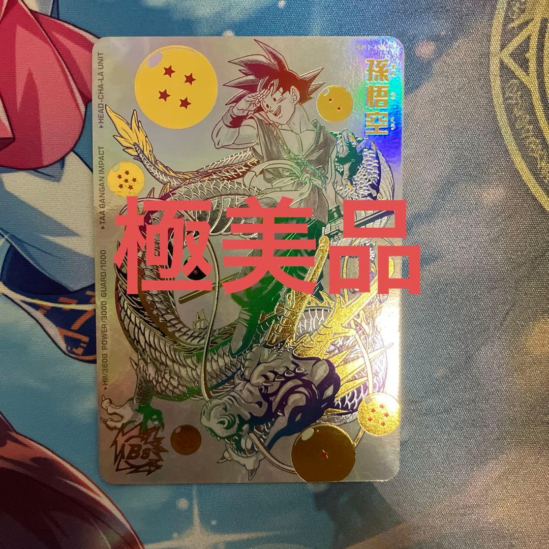 BM11-ASEC(パラレル)孫悟空