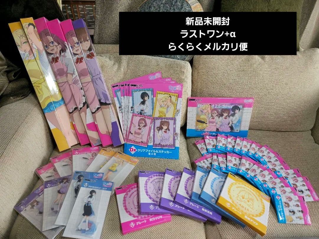 2.5次元の誘惑　DMMくじ　ラストワン含むコンプセット