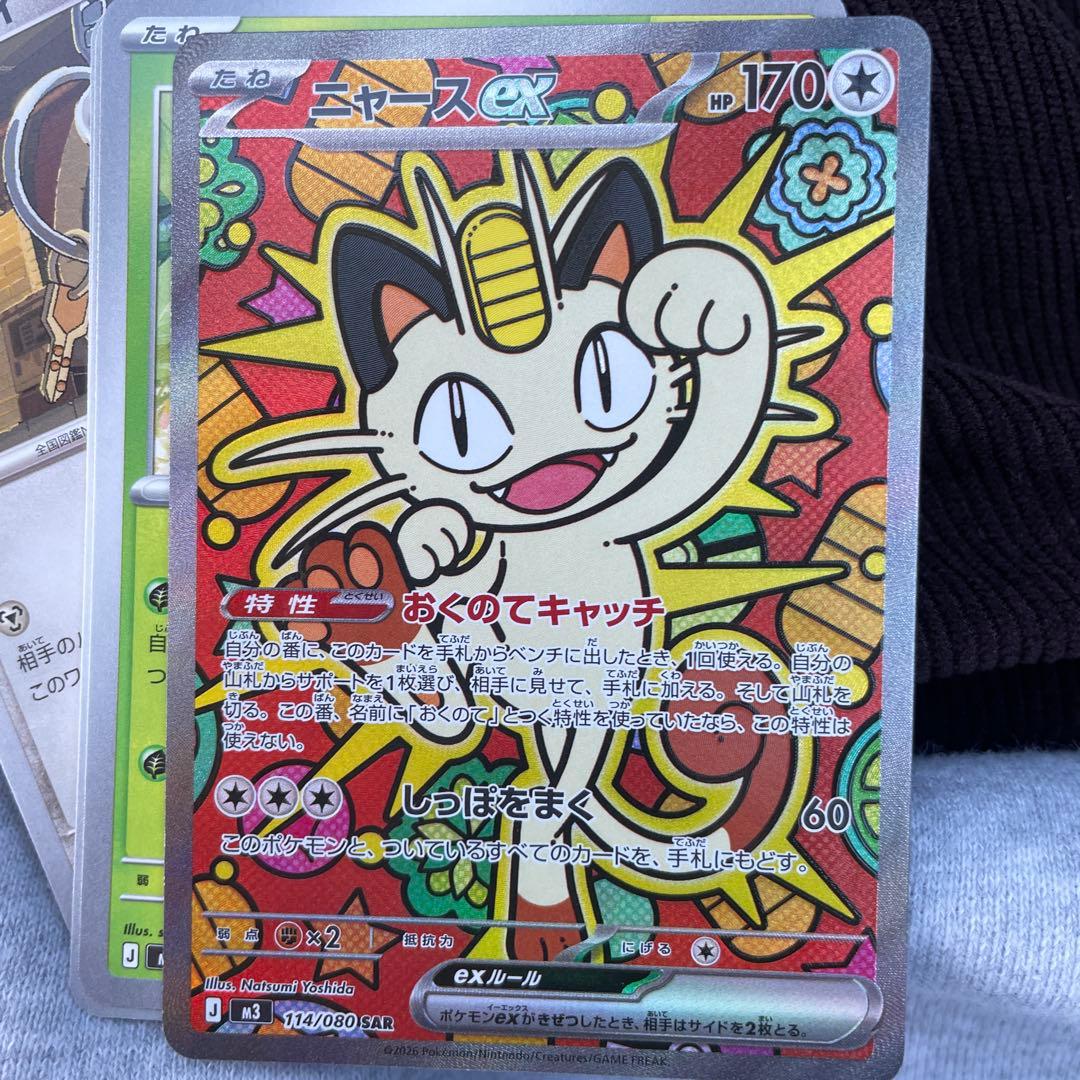 ニャース ex SAR センタリング◯