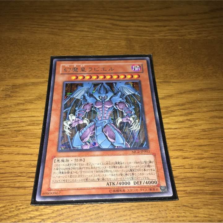 幻魔王 ラビエル