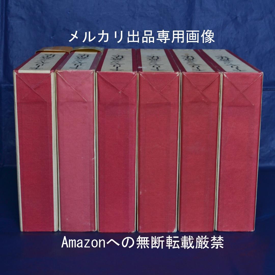 モーリヤック著作集　全６巻揃　春秋社　カトリック文学