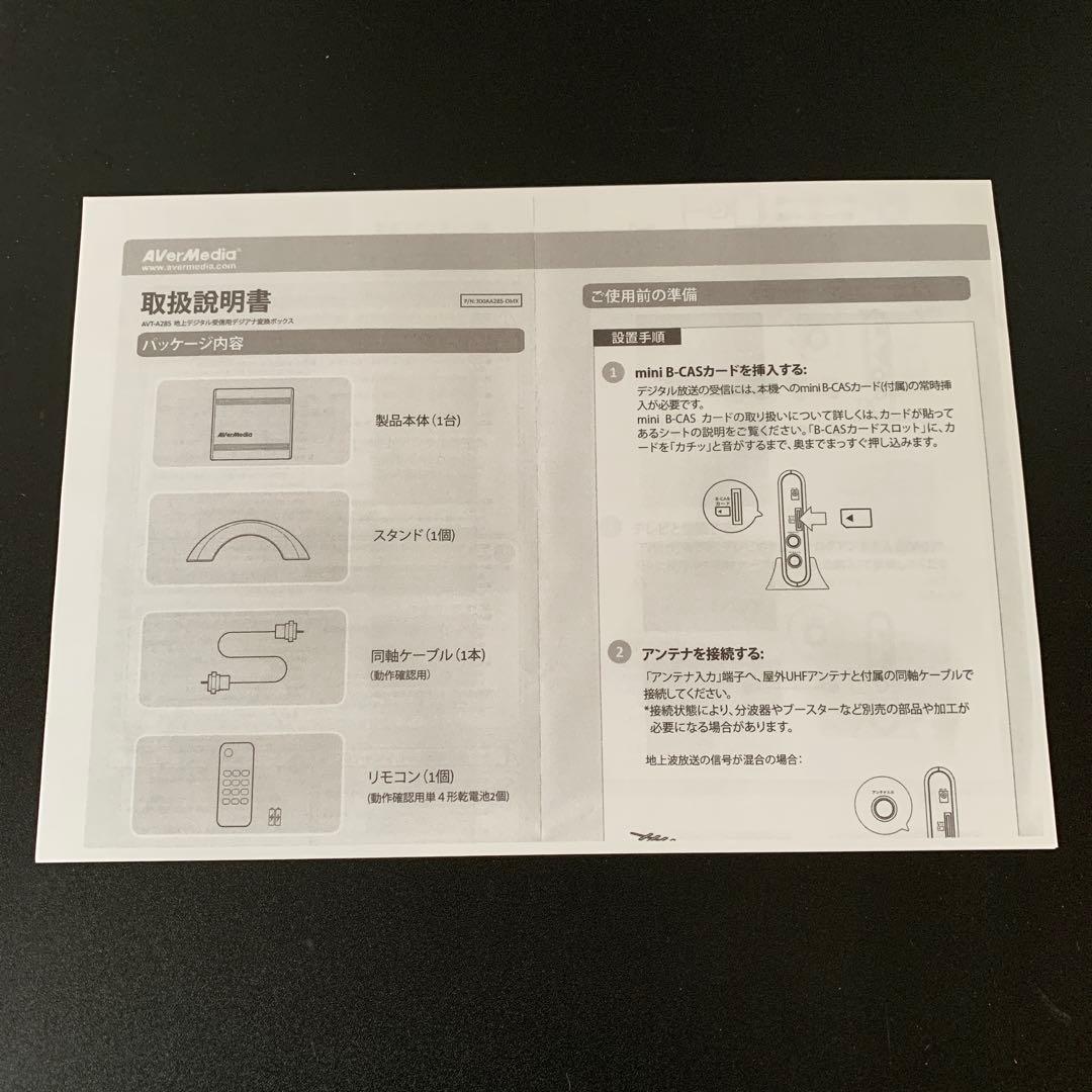 AverMedia AVT-A285 デジタル変換ボックス