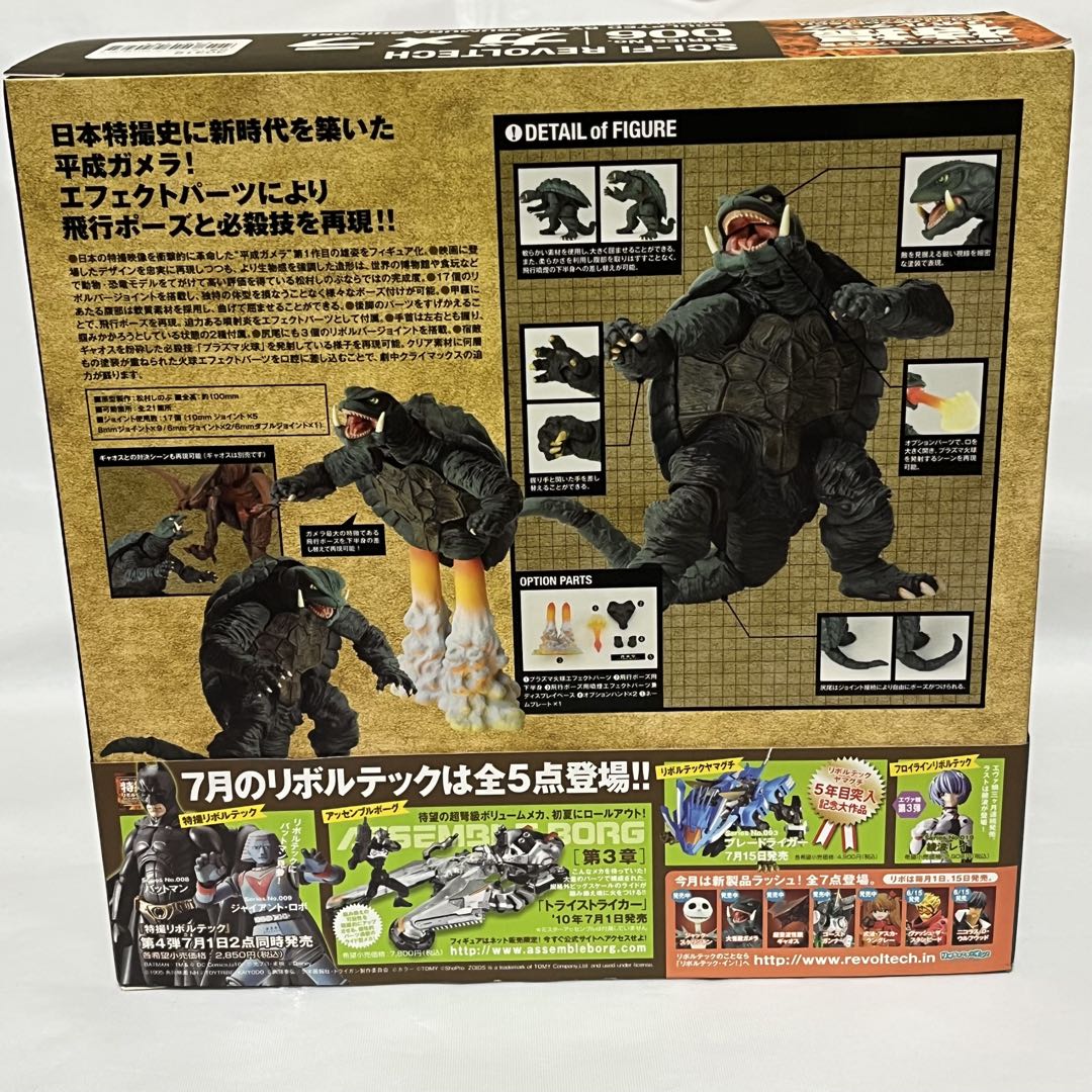 特撮リボルテック　ガメラ　No.006 海洋堂