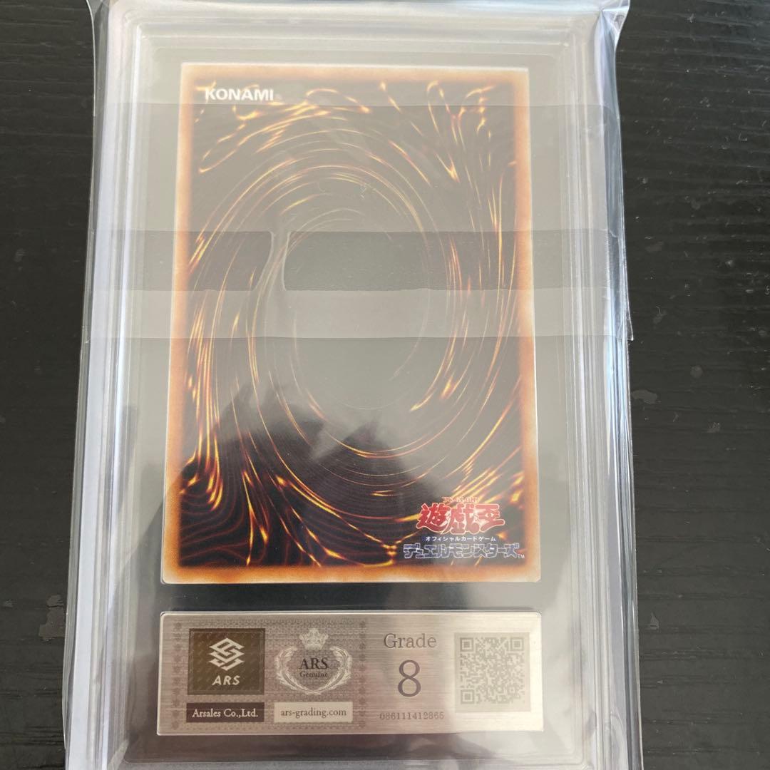 遊戯王　青眼の白龍　ウルトラ　初期　ARS8