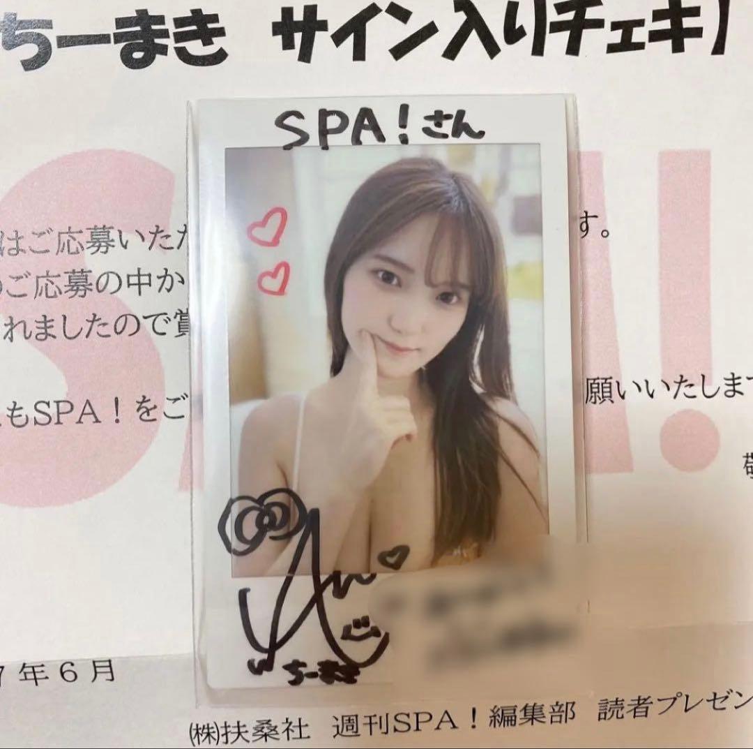 【あー】ちーまき 直筆サイン入り チェキ