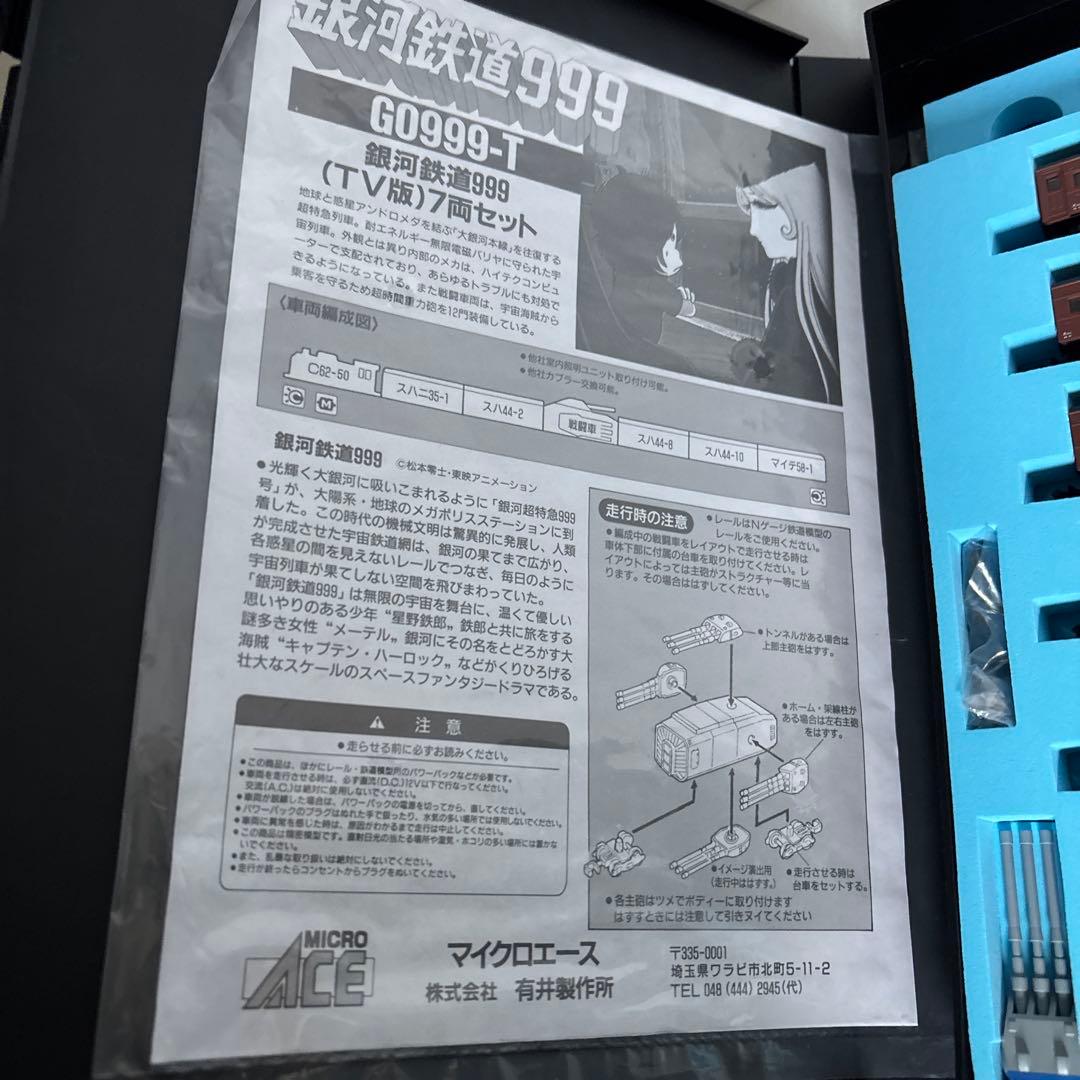 銀河鉄道999 2セット　古い　ジャンク