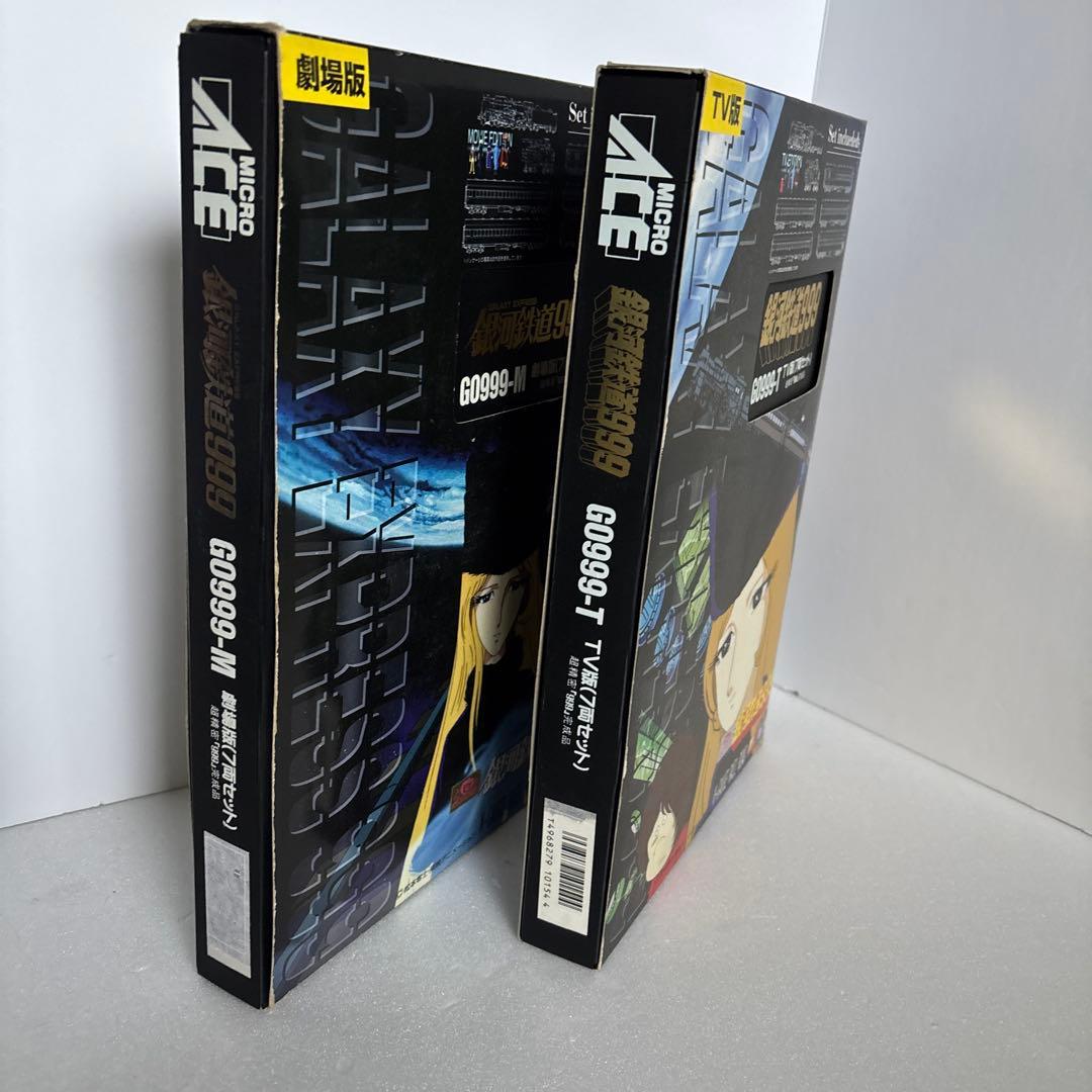 銀河鉄道999 2セット　古い　ジャンク