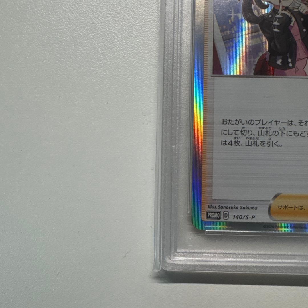 マリィの練習 プロモ 140/S-P PSA10