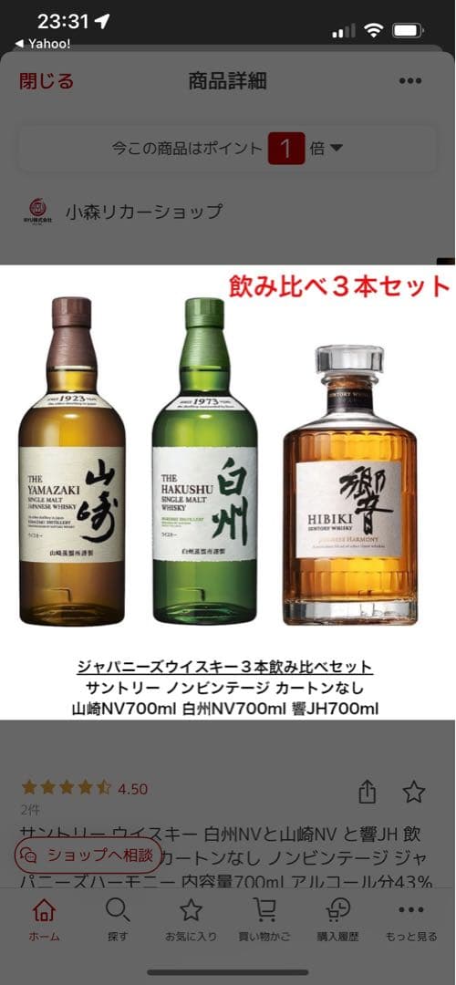 ジャパニーズウイスキー飲み比べセット