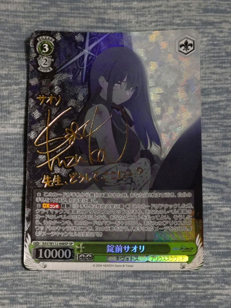 S*）様 錠前サオリ SP ブルーアーカイブ ヴァイスシュヴァルツ